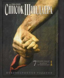 Список шиндлера (1993) смотреть онлайн