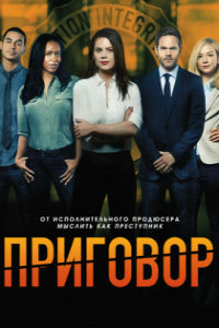 Ложное обвинение 1 сезон