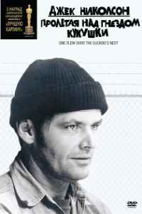 Пролетая над гнездом кукушки (1975)