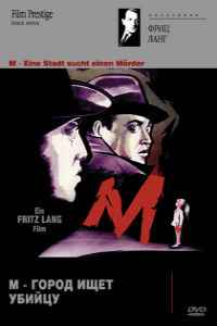М убийца (1931)