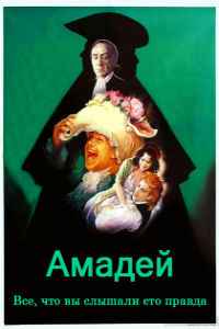 Амадей (1984) смотреть онлайн