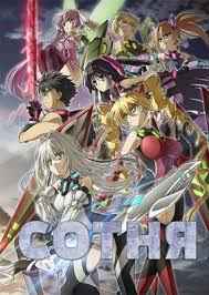 Сотня 1 сезон