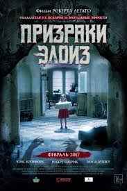 Призраки Элоиз (2017) смотреть онлайн