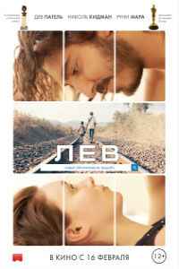 Лев (2017) смотреть онлайн