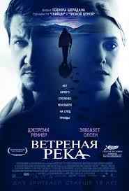 Ветреная река (2017) смотреть онлайн