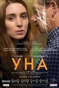Уна (2016) смотреть онлайн