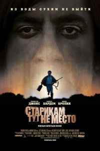 Старикам тут не место (2007) смотреть онлайн