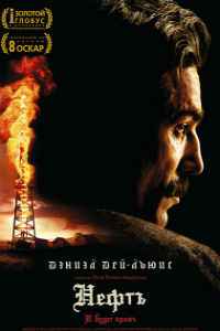 Нефть (2007) смотреть онлайн