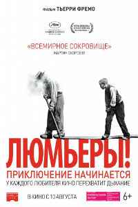 Люмьеры! (2016) смотреть онлайн