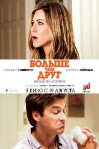Больше, чем друг (2010) смотреть онлайн