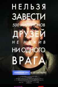 Социальная сеть (2010) смотреть онлайн
