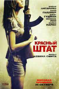 Красный штат (2011) смотреть онлайн