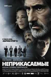 Неприкасаемые (2011) смотреть онлайн