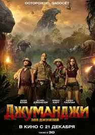 Джуманджи: Зов джунглей (2017) смотреть онлайн