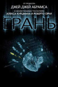 Грань 1,2,3,4,5 сезон