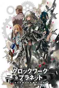 Механическая планета 1 сезон