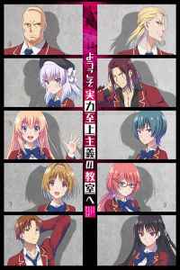 Добро пожаловать в класс превосходства 1 сезон