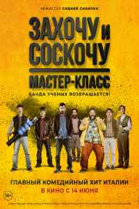 Захочу и соскочу (2014) смотреть онлайн