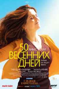 50 весенних дней (2017) смотреть онлайн