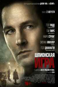 Шпионская игра (2018) смотреть онлайн