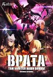 Врата там бьются наши воины 1 сезон
