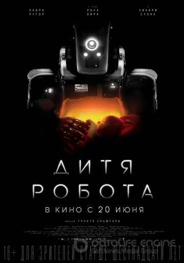 Дитя робота (2019) смотреть онлайн