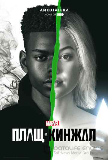 Плащ и Кинжал 1,2 сезон смотреть онлайн