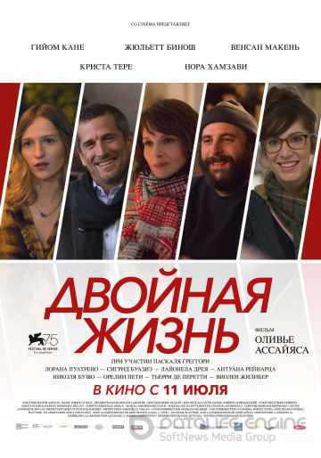 Двойная жизнь (2017) смотреть онлайн