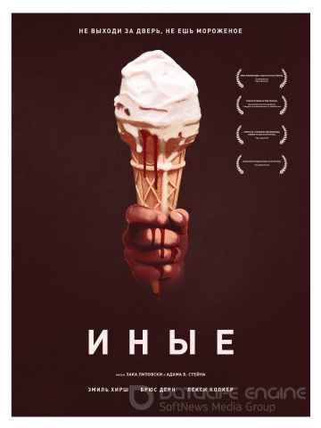 Иные (2019) смотреть онлайн