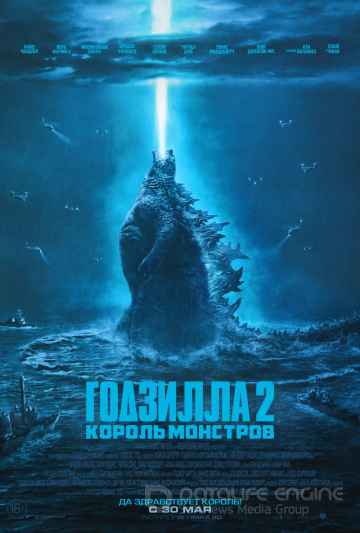 Годзилла 2: Король монстров (2019) смотреть онлайн
