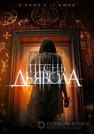 Песнь дьявола (2019)