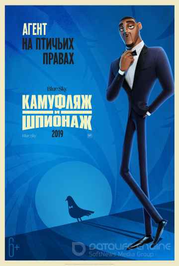 Камуфляж и шпионаж (2019)