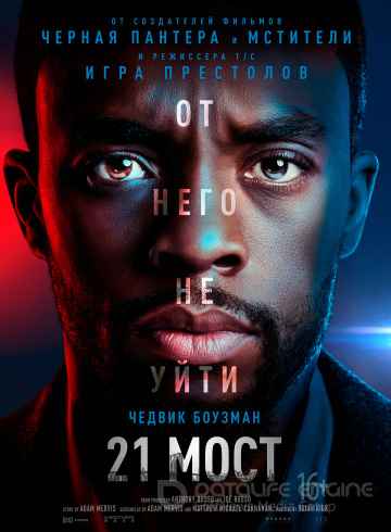 21 мост (2019) смотреть онлайн