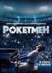 Рокетмен (2019) смотреть онлайн