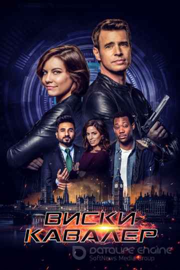 Виски Кавалер 1 сезон