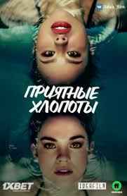 Приятные хлопоты 1,2,3,4 сезон смотреть онлайн