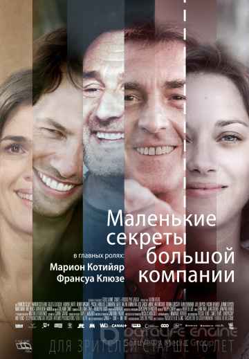 Маленькие секреты большой компании (2019)