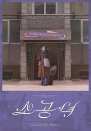 Маленькая принцесса (2018) смотреть онлайн