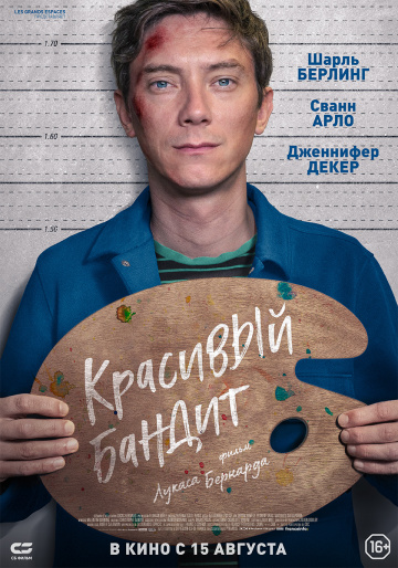 Красивый бандит (2019) смотреть онлайн