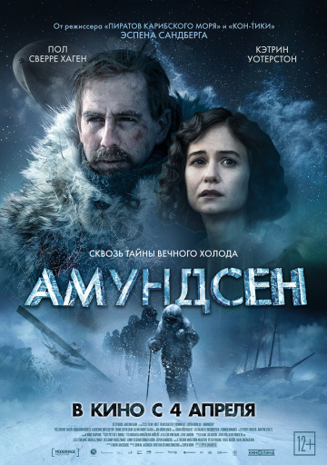 Амундсен (2019) смотреть онлайн