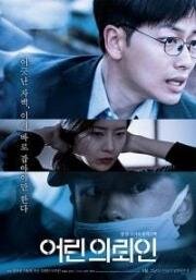 Маленький клиент (2019) смотреть онлайн