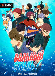 Вольный стиль 1,2,3 сезон