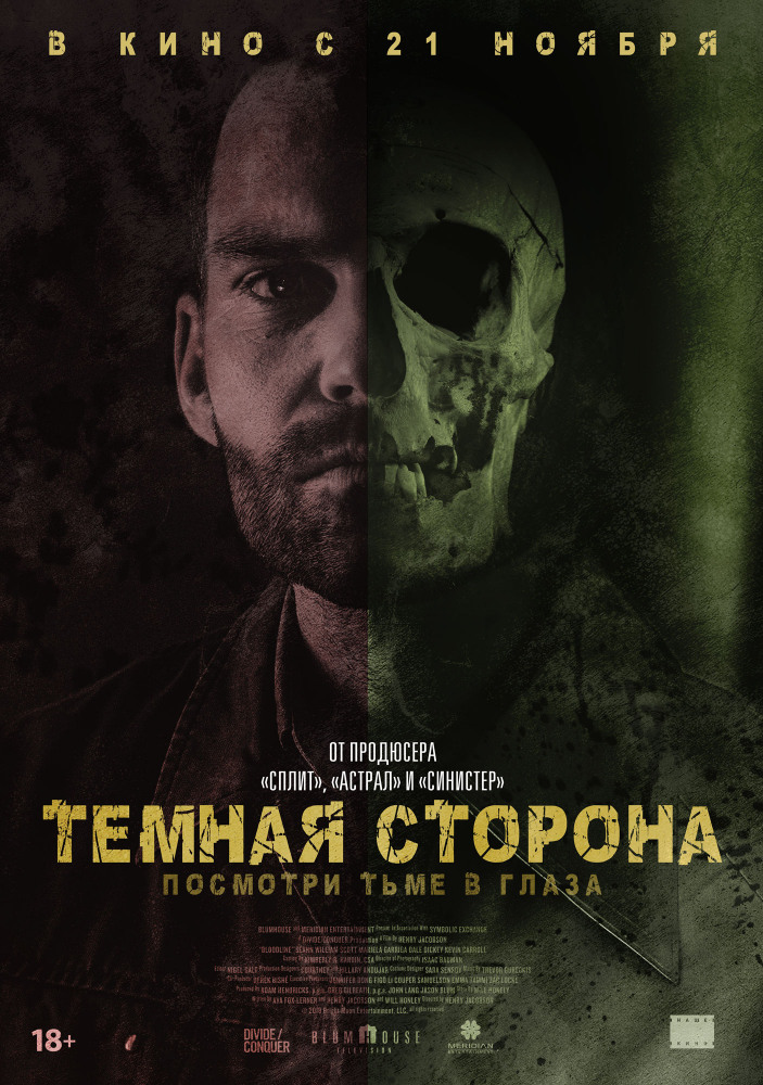 Тёмная сторона (2018) смотреть онлайн