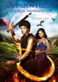 Атлантида 1,2 сезон смотреть онлайн