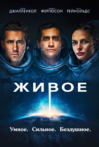 Живое (2017) смотреть онлайн