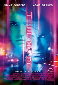 Нерв (2016) смотреть онлайн