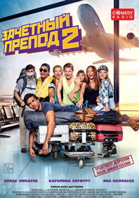 Зачетный препод 2 (2015)