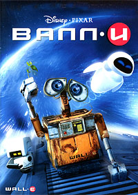 ВАЛЛ·И (2008)