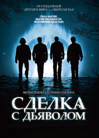 Сделка с дьяволом (2006) смотреть онлайн