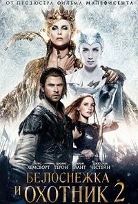 Белоснежка и Охотник 2 (2016) смотреть онлайн